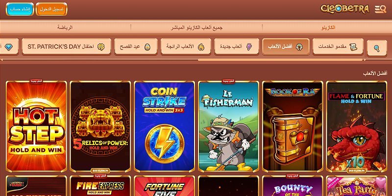 ردهة ألعاب Cleobetra