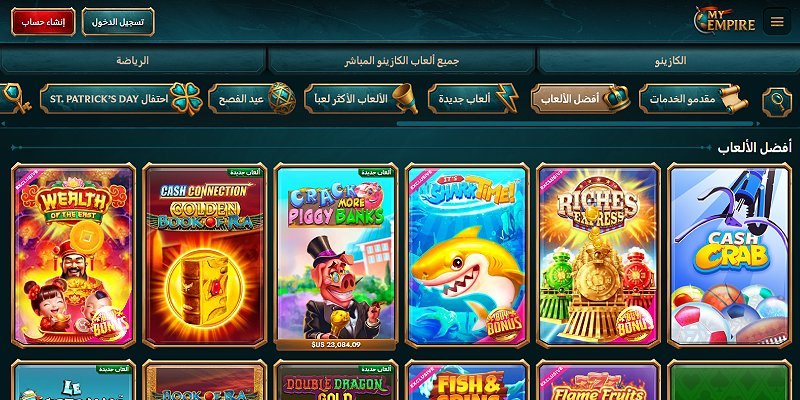 ردهة ألعاب MyEmpire